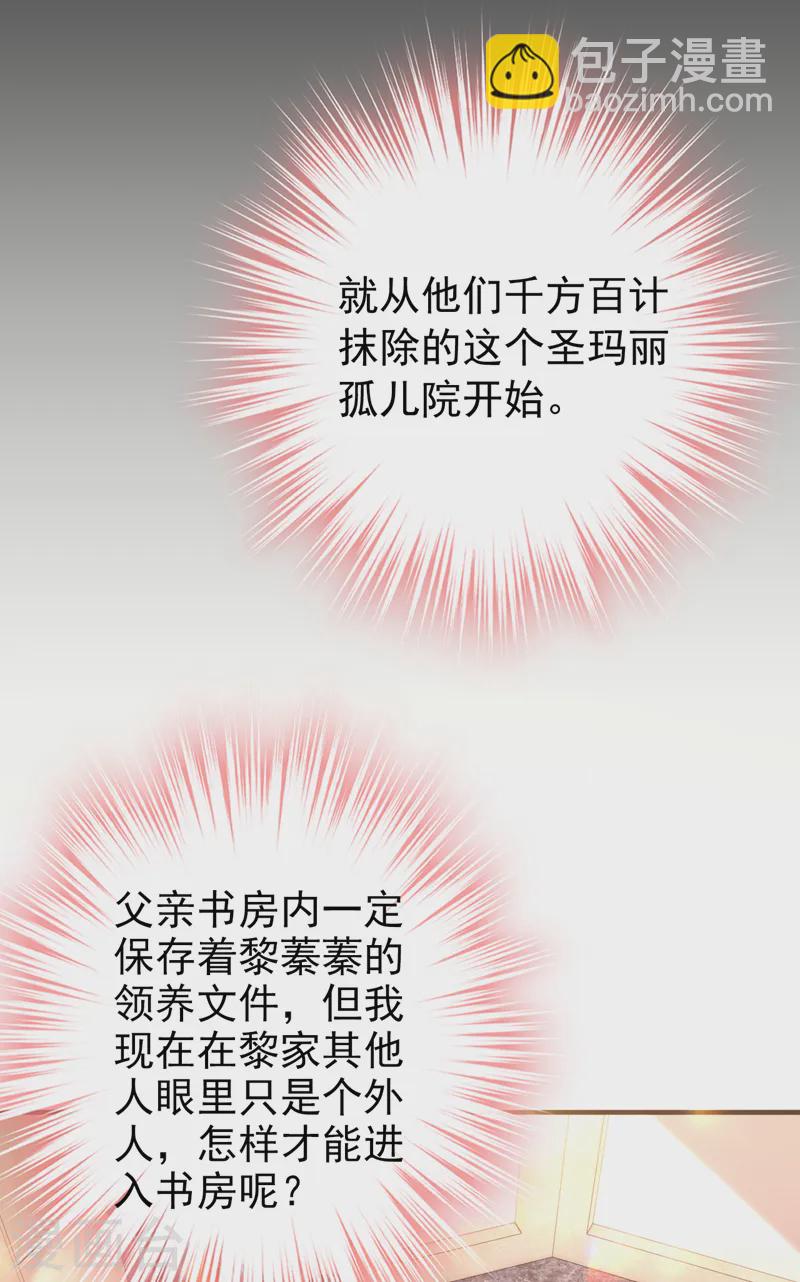 第82话 他俩早就认识了？！-第83话