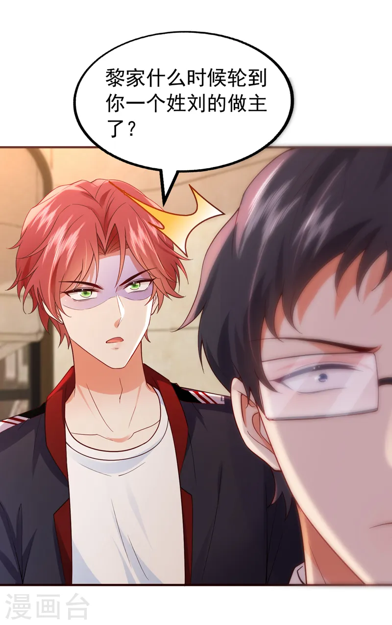 第82话 他俩早就认识了？！-第83话