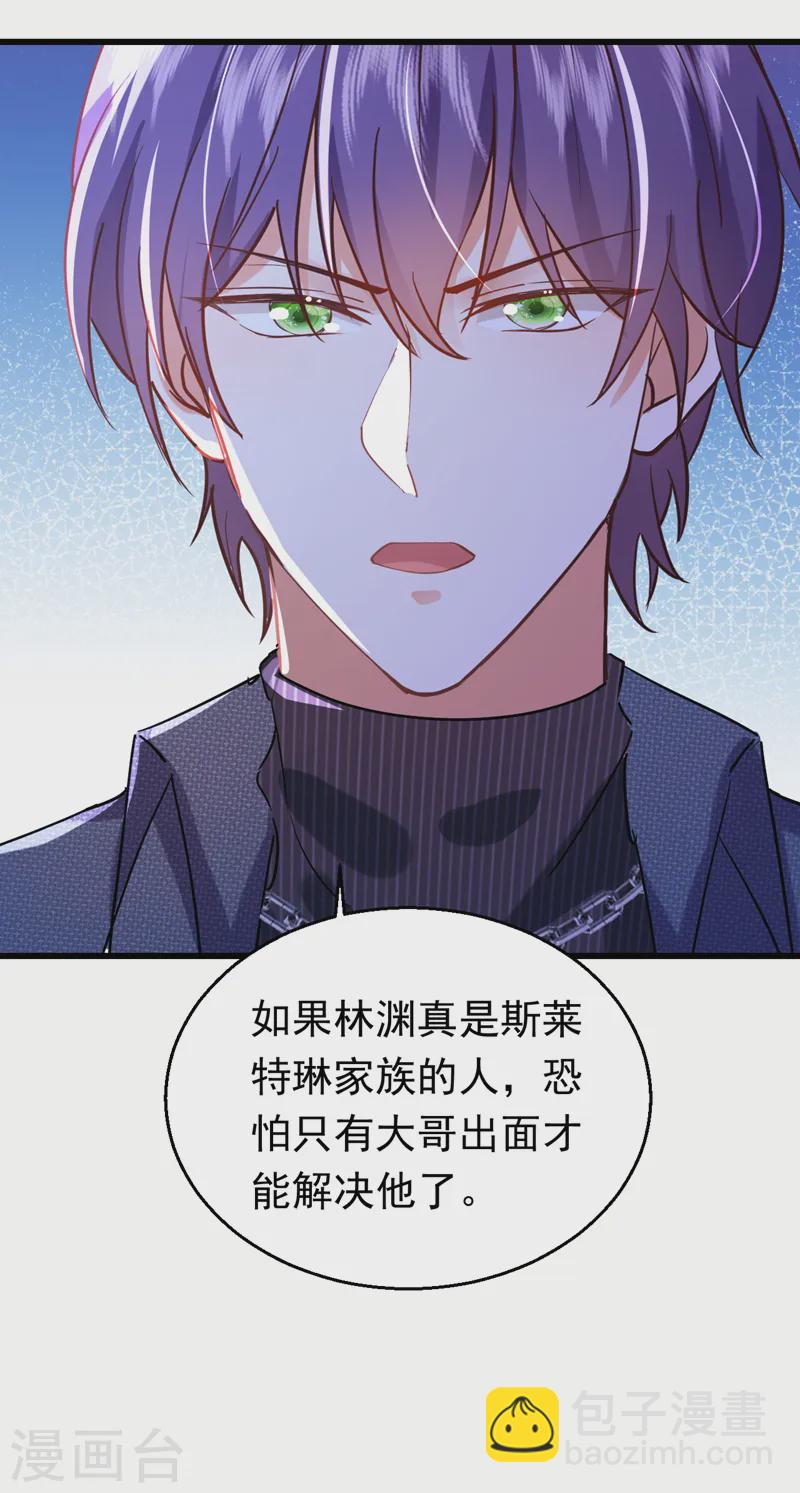 第84话 你在利用我吗-第85话