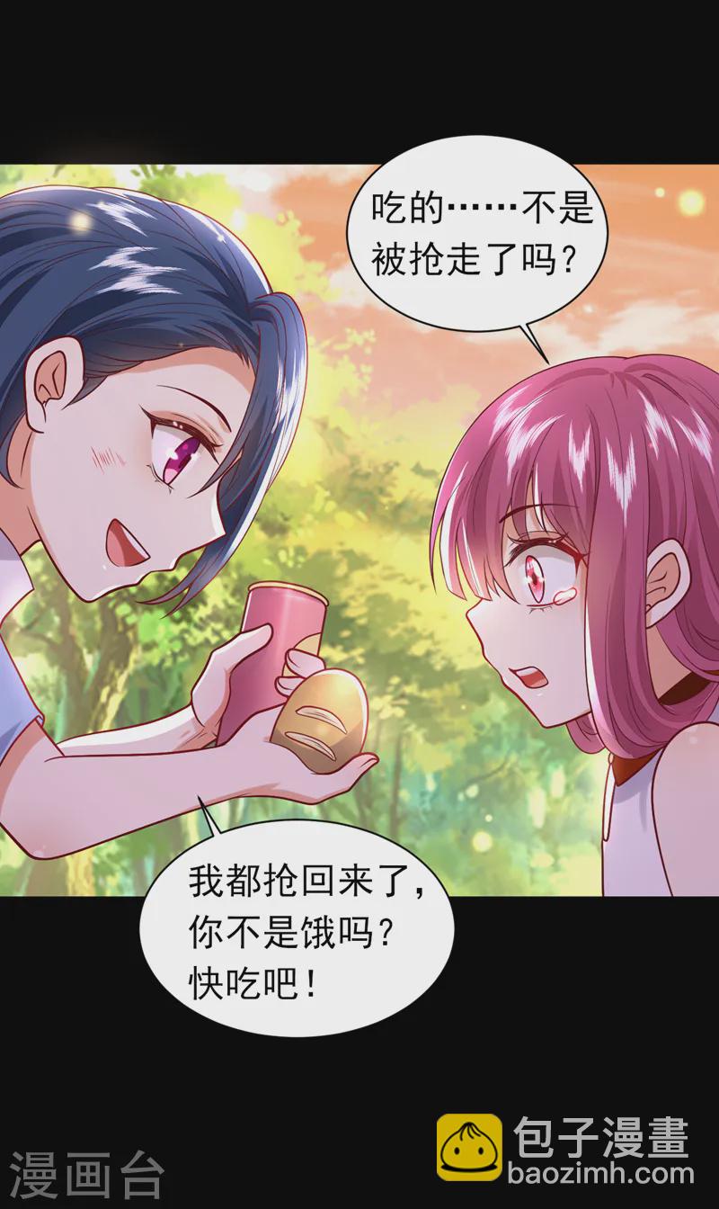 第84话 你在利用我吗-第85话