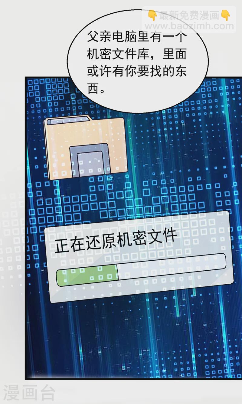 第84话 你在利用我吗-第85话