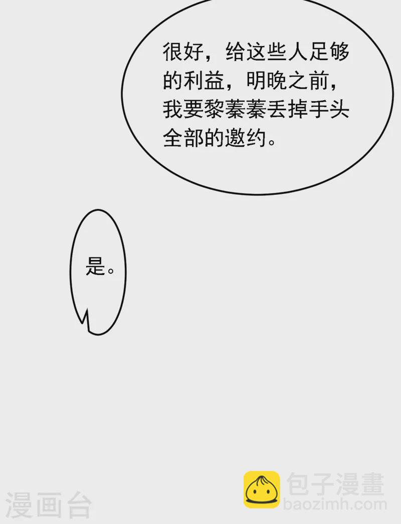 第88话 我要断了她的后路-第89话