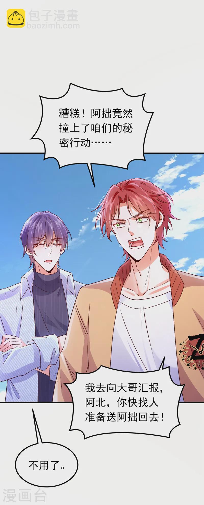 第90话 宋知行，谢谢你-第91话