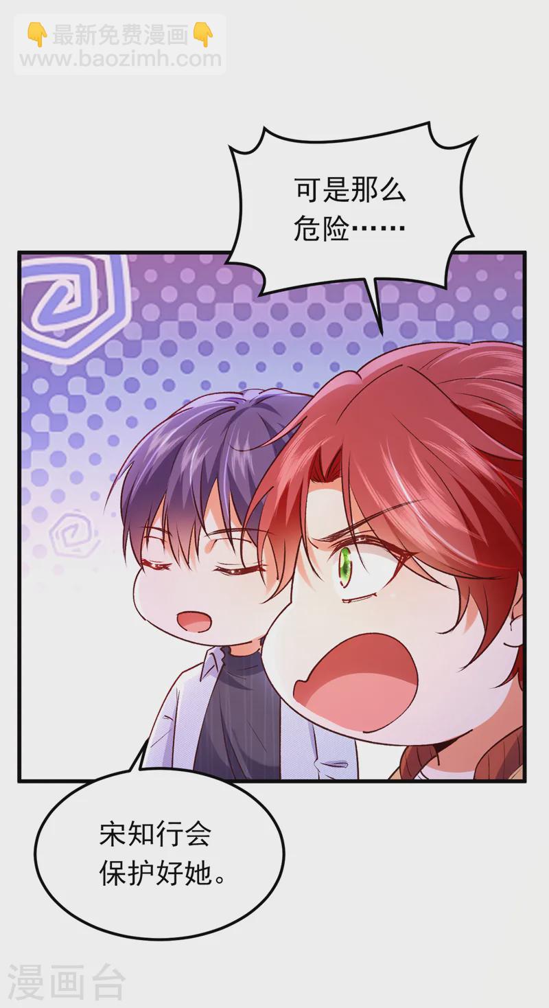 第90话 宋知行，谢谢你-第91话