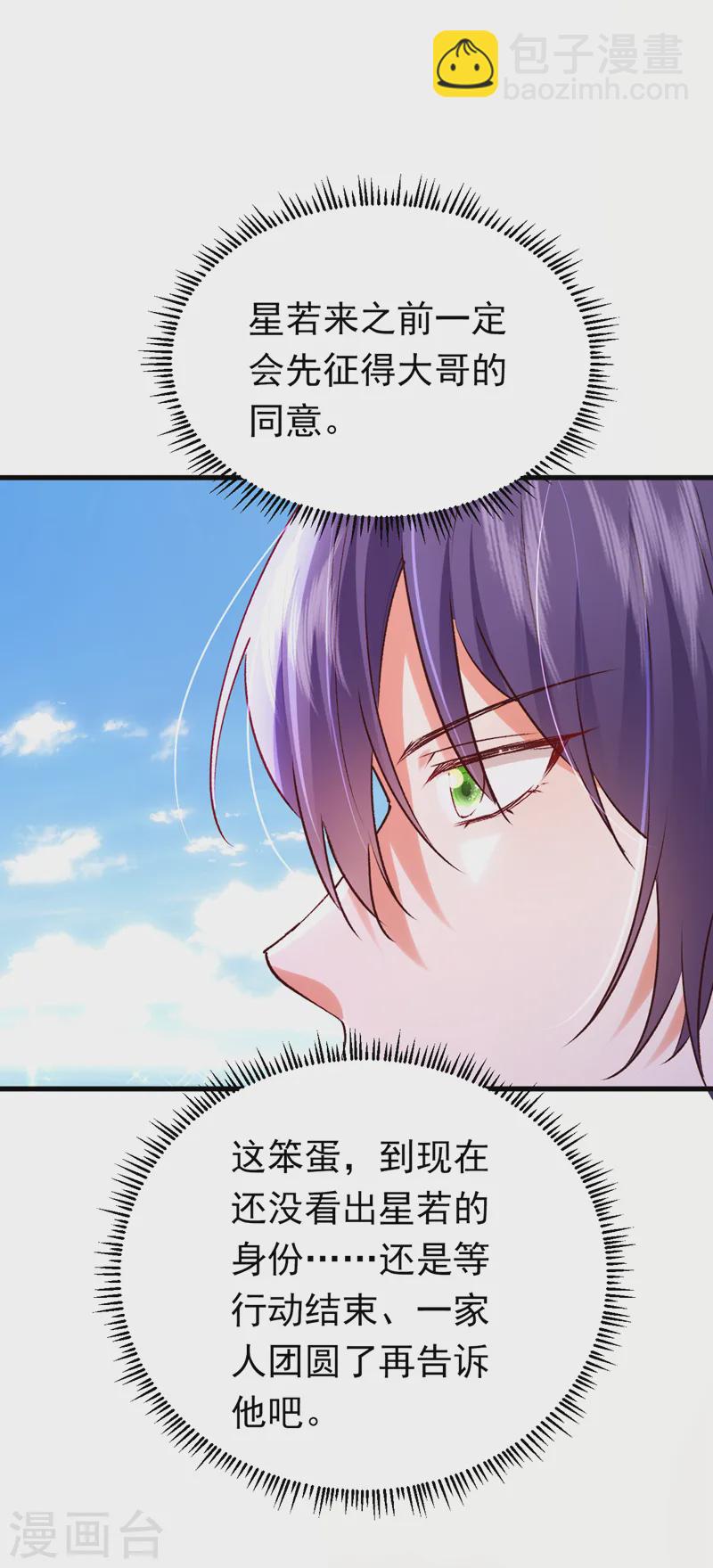 第90话 宋知行，谢谢你-第91话