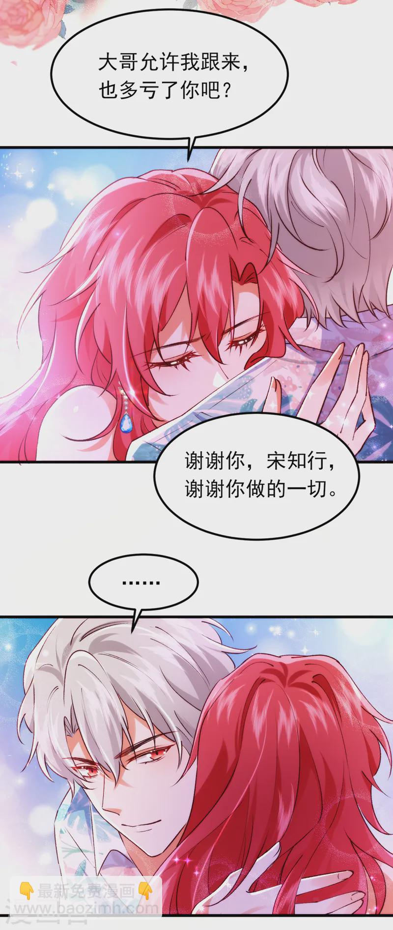 第90话 宋知行，谢谢你-第91话