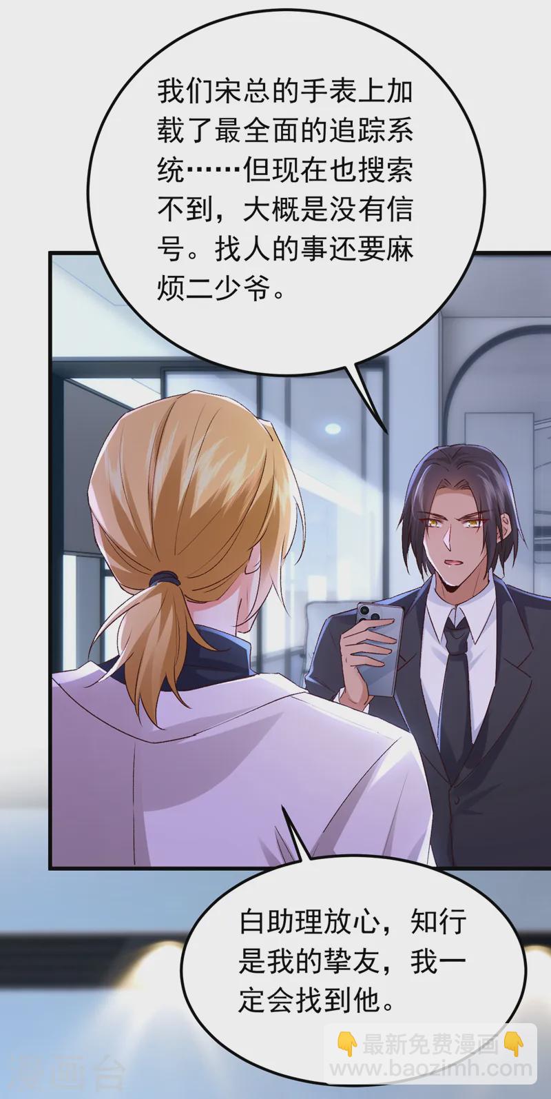 第92话 你正在被人追杀？！-第93话