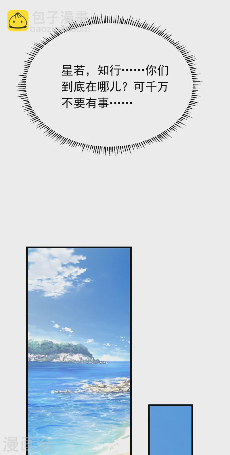 第92话 你正在被人追杀？！-第93话