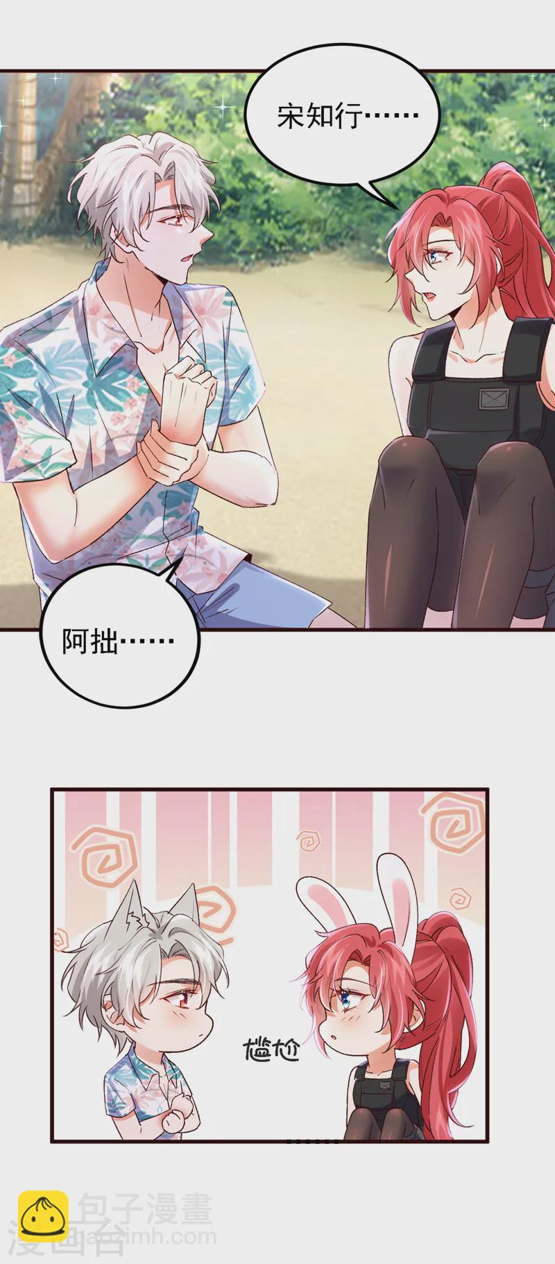 第92话 你正在被人追杀？！-第93话