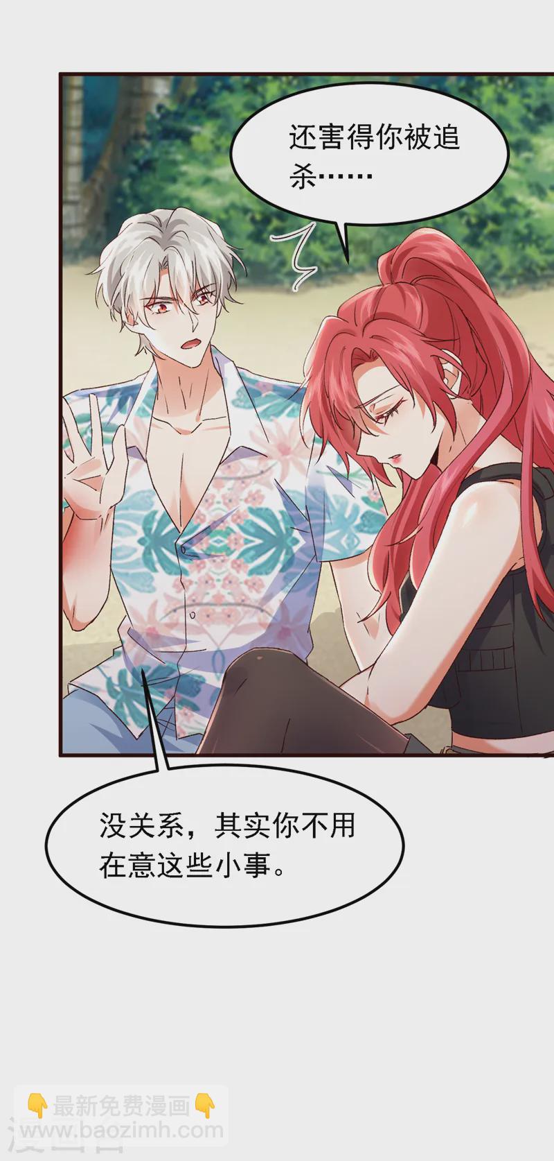 第92话 你正在被人追杀？！-第93话