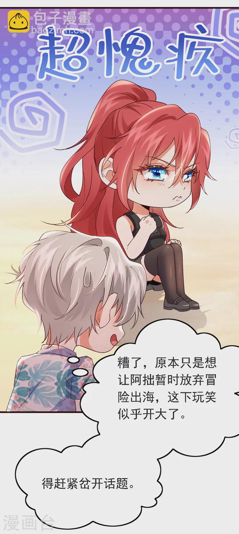 第92话 你正在被人追杀？！-第93话