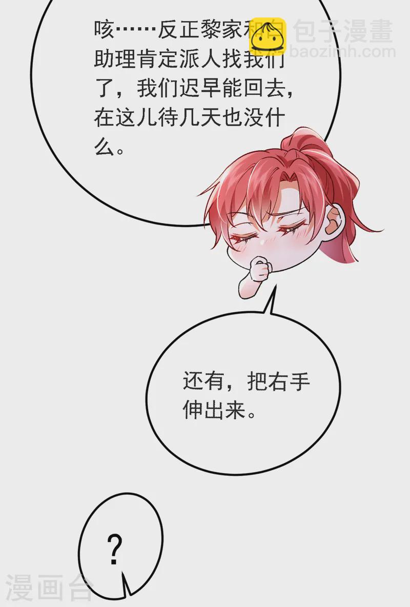 第92话 你正在被人追杀？！-第93话