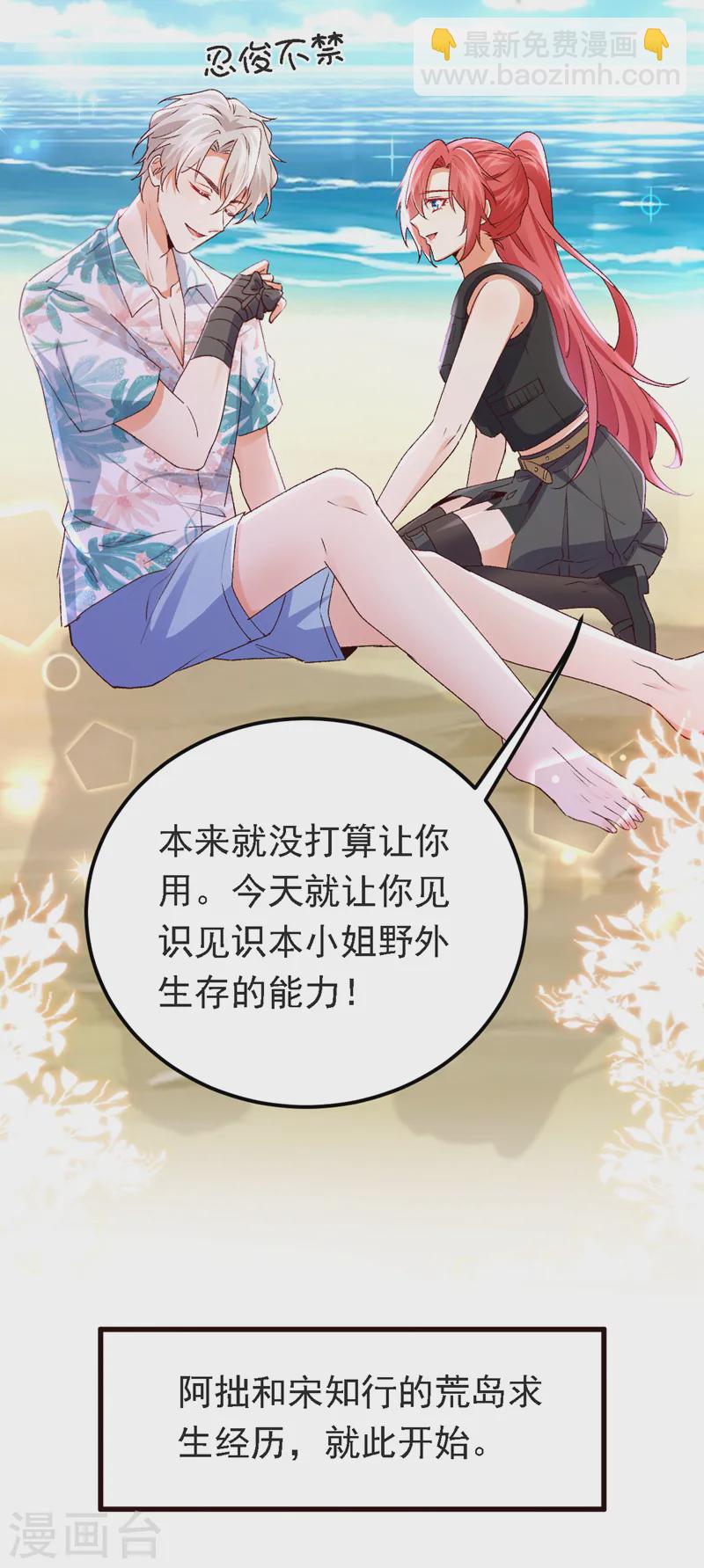 第92话 你正在被人追杀？！-第93话