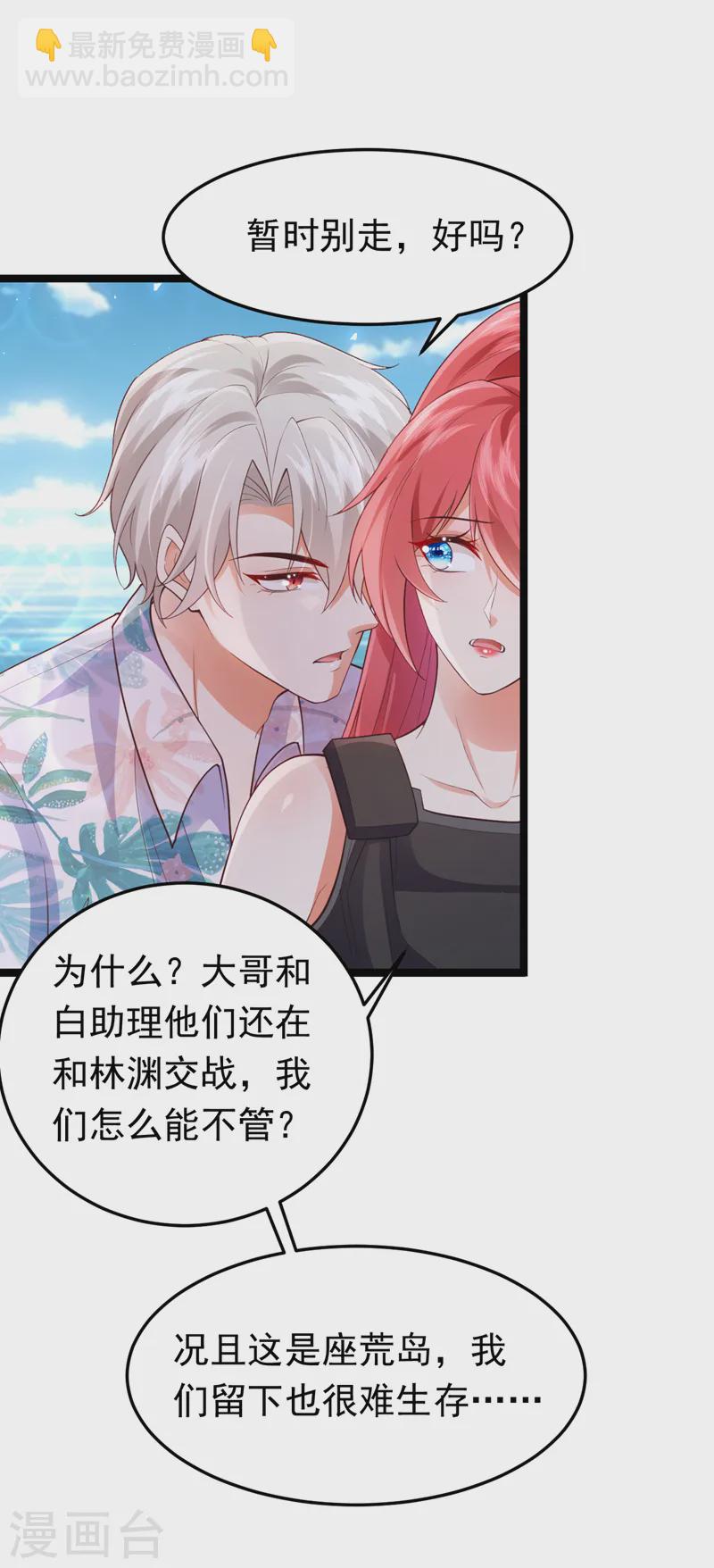 第92话 你正在被人追杀？！-第93话