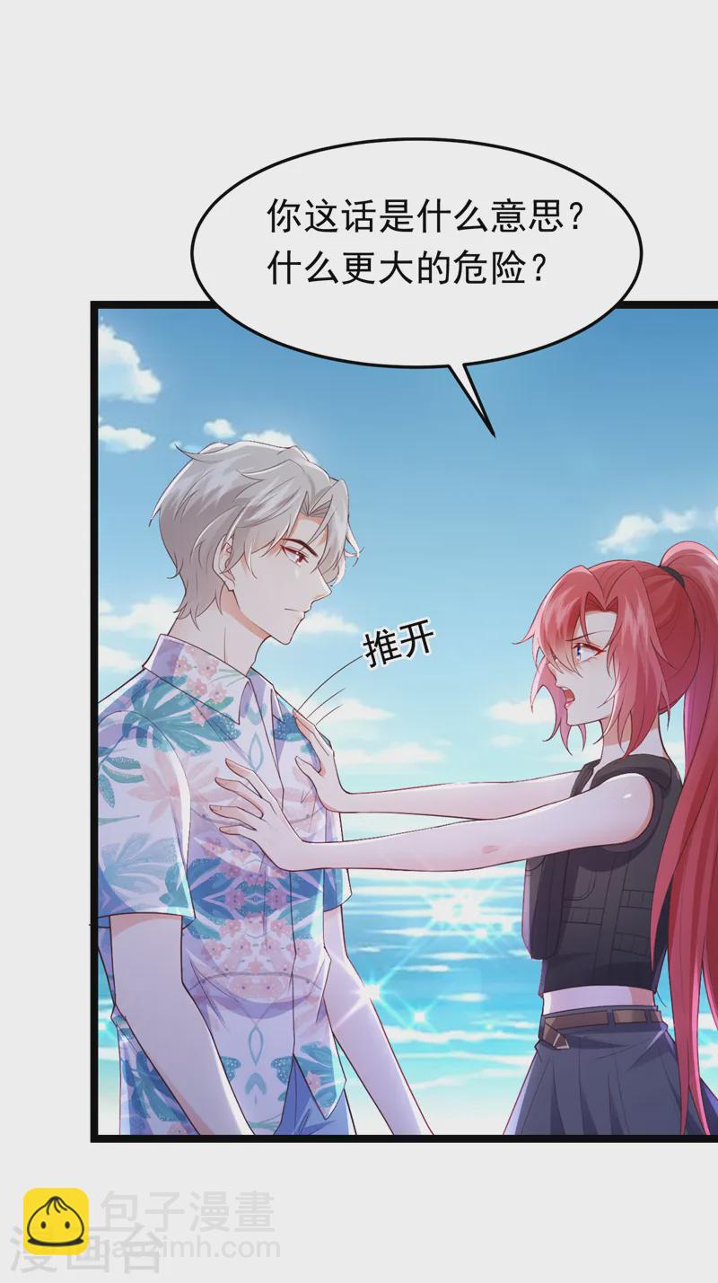 第92话 你正在被人追杀？！-第93话