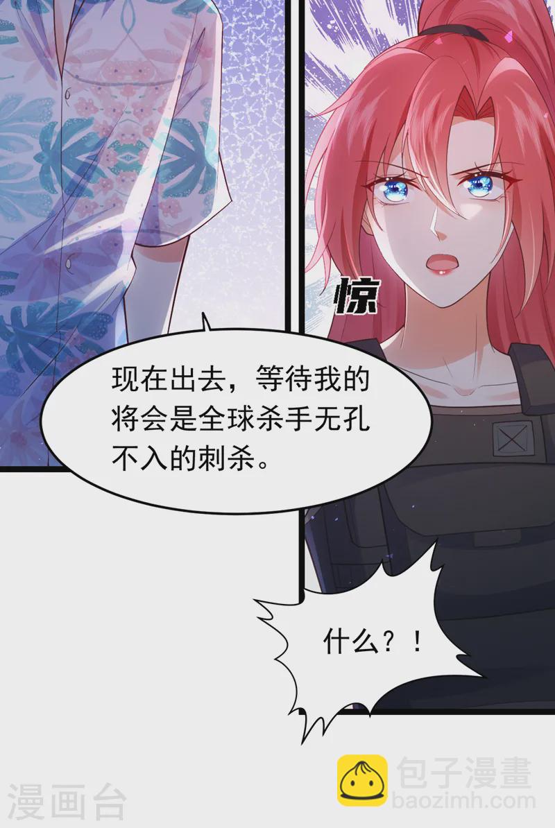 第92话 你正在被人追杀？！-第93话