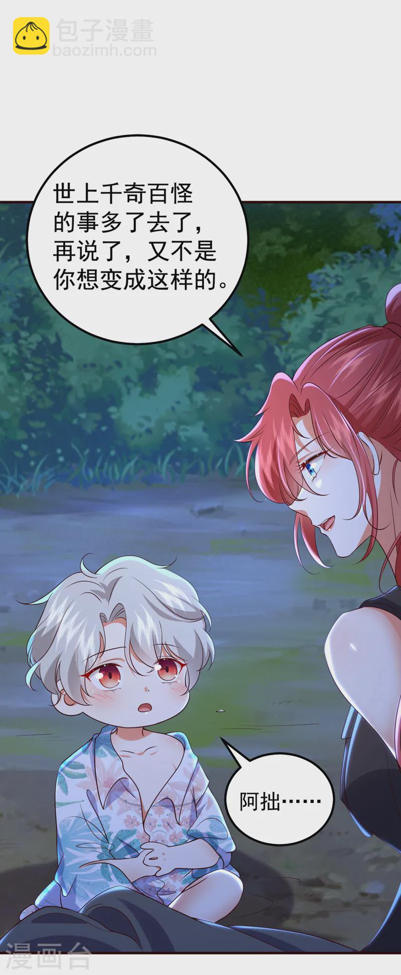 第94话 你听我解释！-第95话