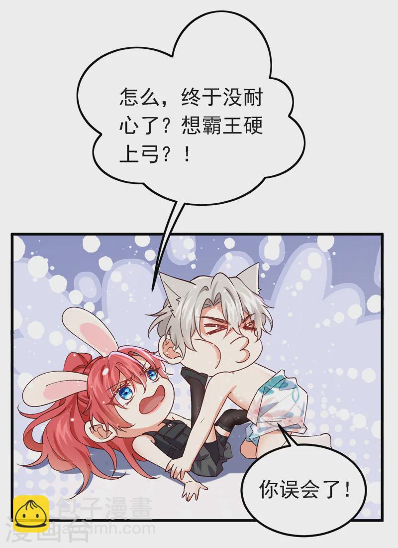 第94话 你听我解释！-第95话