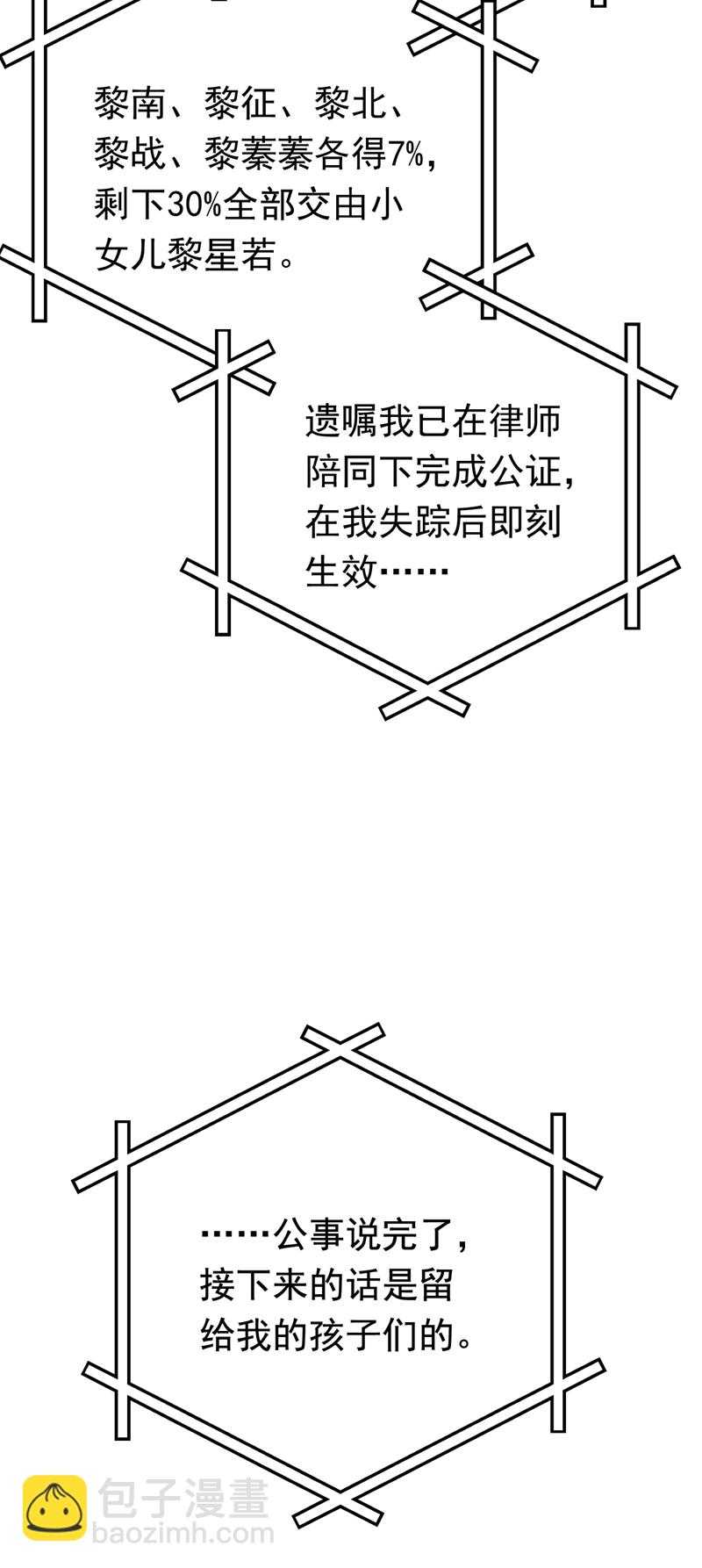 第98话 父亲留了线索？！-第99话