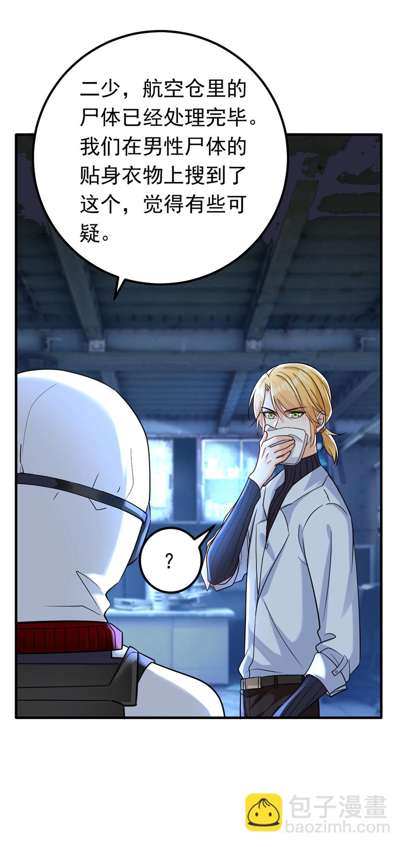 第98话 父亲留了线索？！-第99话