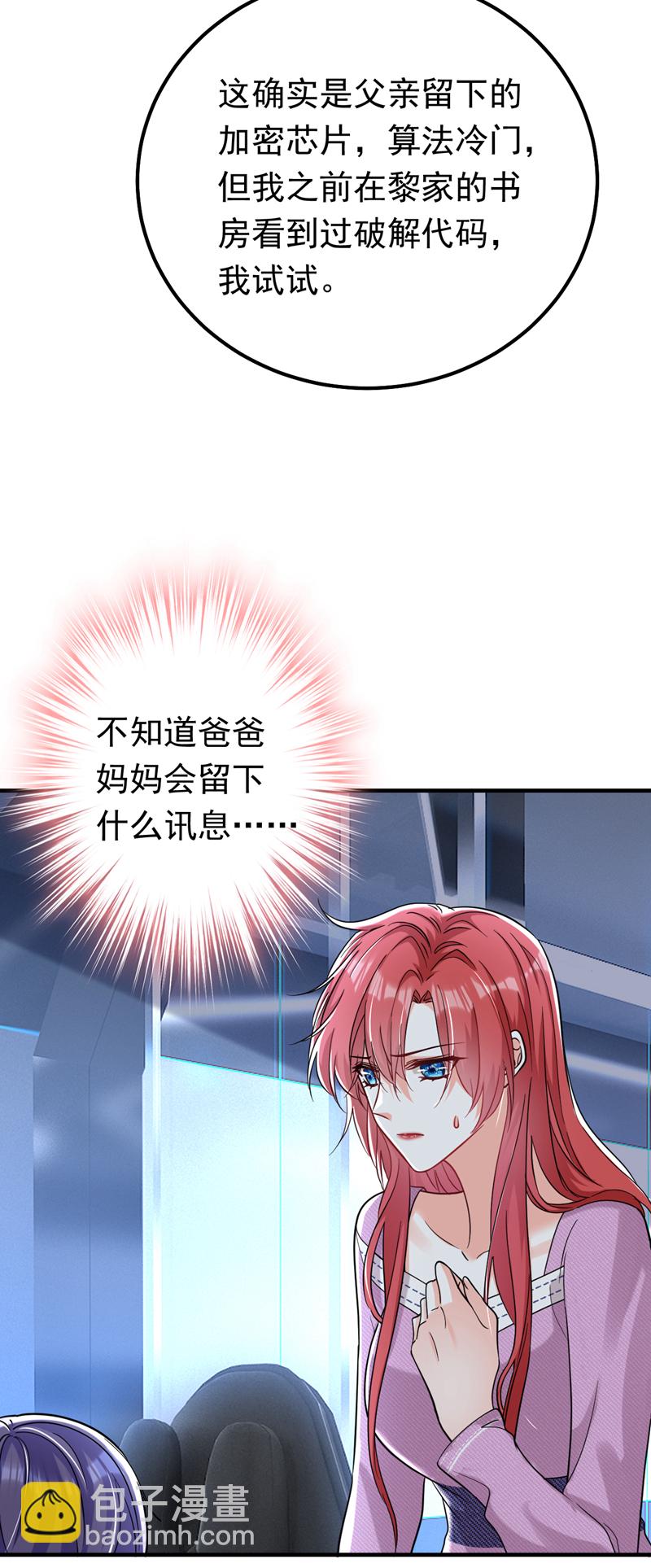 第98话 父亲留了线索？！-第99话