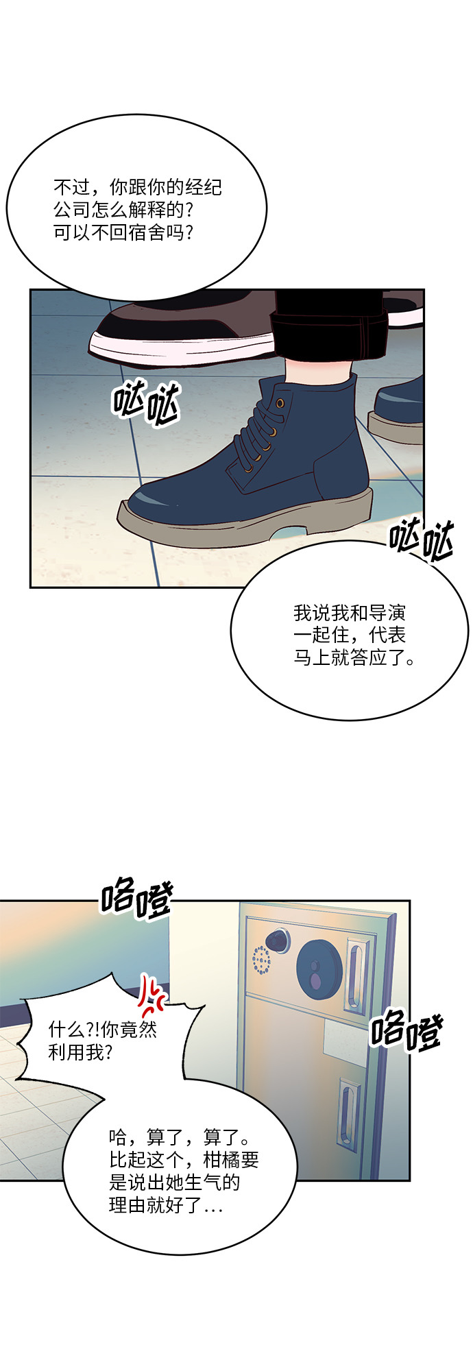 今夜請哄我入眠 - 第33話 - 5