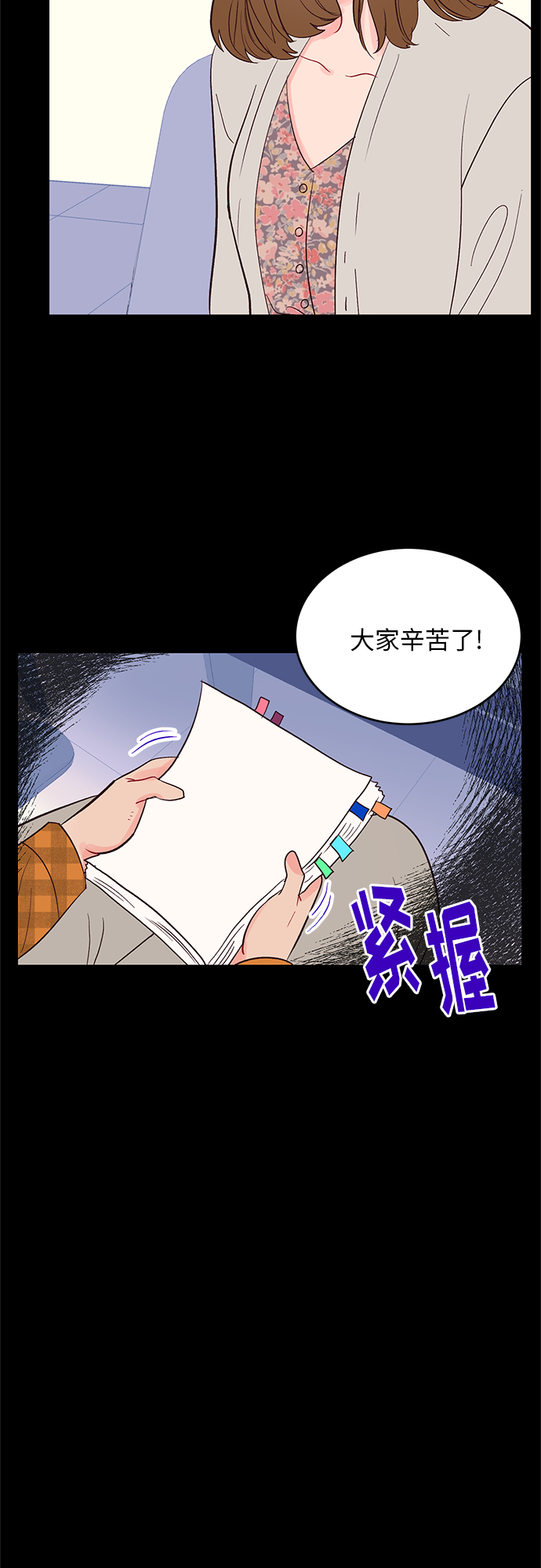 今夜請哄我入眠 - 第35話 - 4