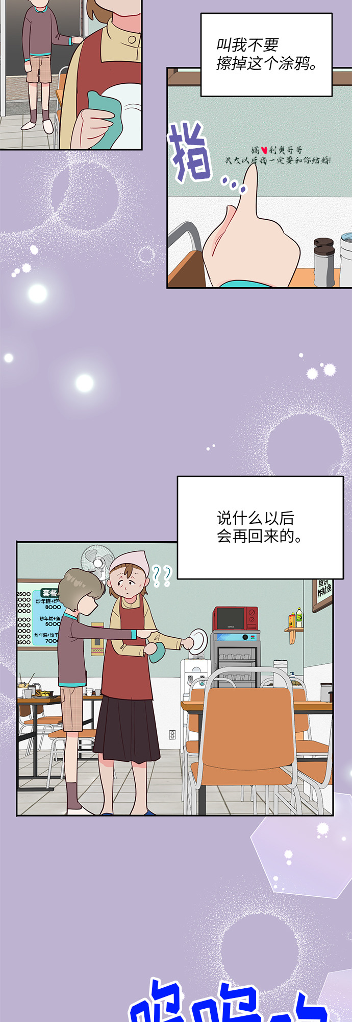 今夜請哄我入眠 - 第41話 - 2