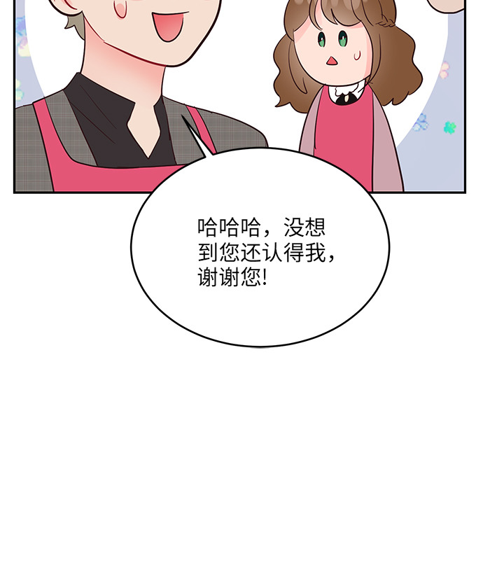 今夜請哄我入眠 - 第41話 - 4