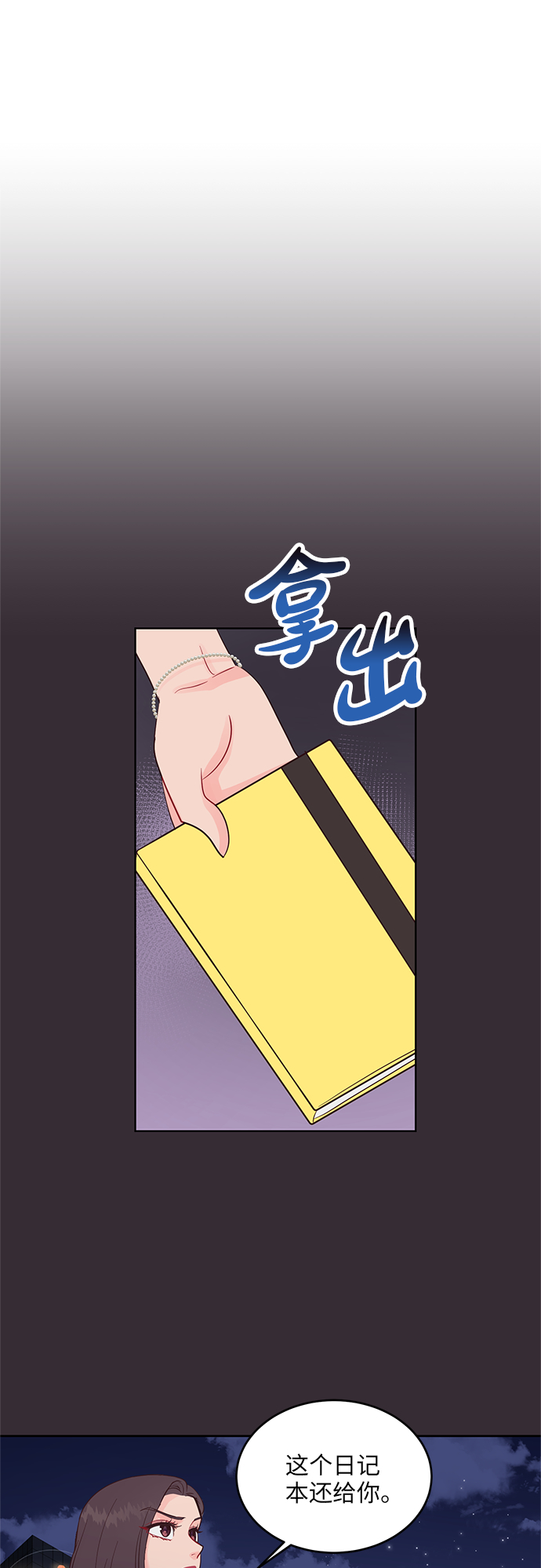 今夜請哄我入眠 - 第43話 - 1
