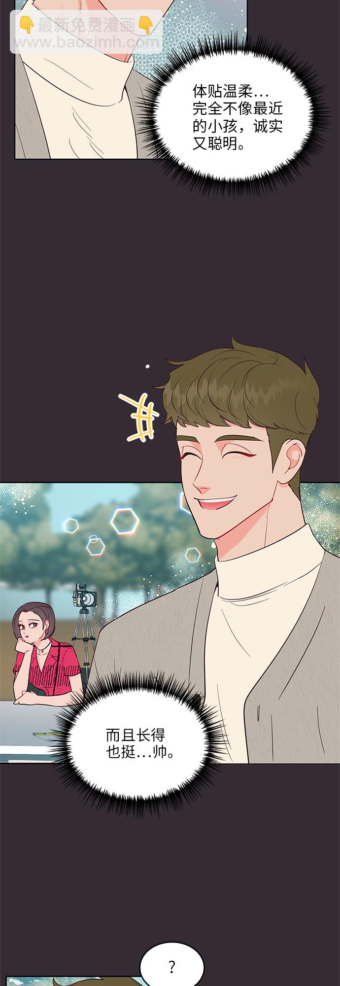 今夜請哄我入眠 - 第43話 - 2