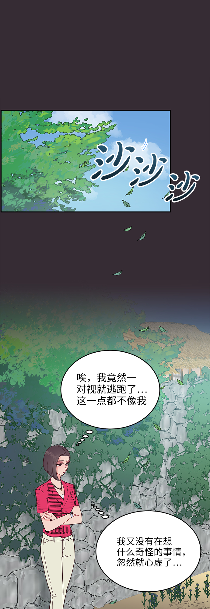 今夜請哄我入眠 - 第43話 - 5