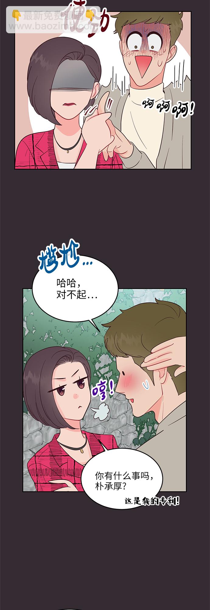 今夜請哄我入眠 - 第43話 - 1