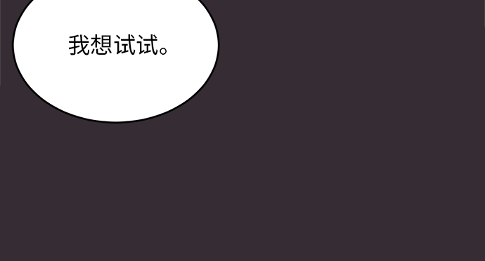 今夜請哄我入眠 - 第43話 - 3