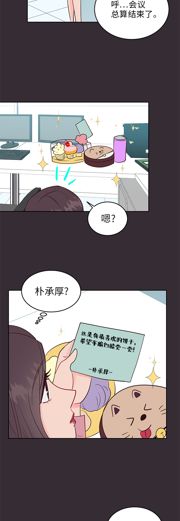 今夜請哄我入眠 - 第43話 - 1