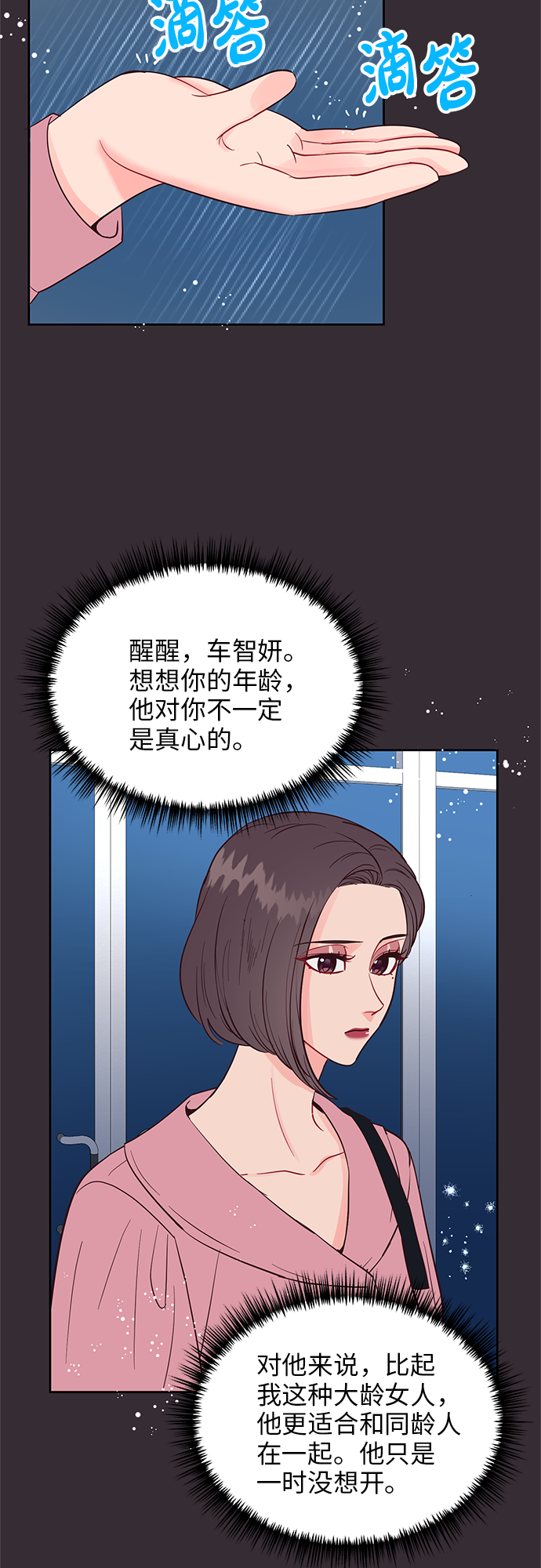 今夜請哄我入眠 - 第43話 - 2