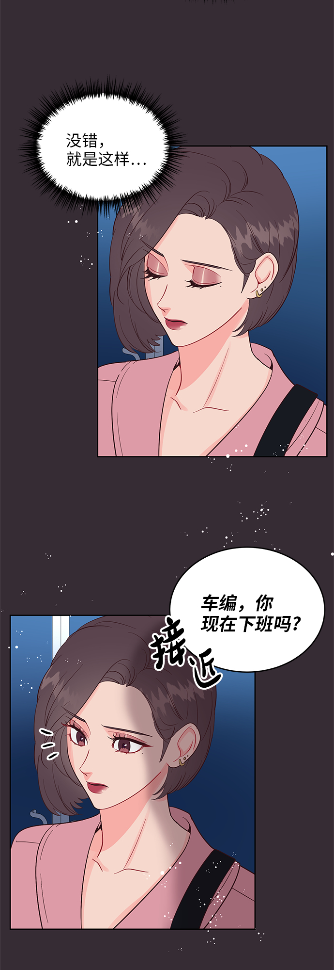 今夜請哄我入眠 - 第43話 - 3