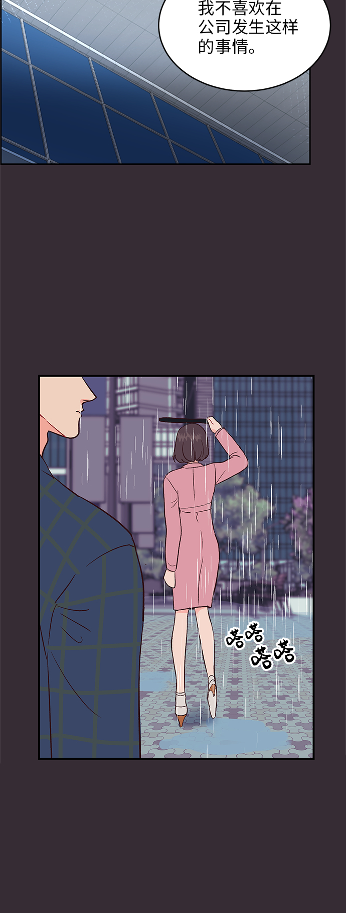 今夜請哄我入眠 - 第43話 - 6