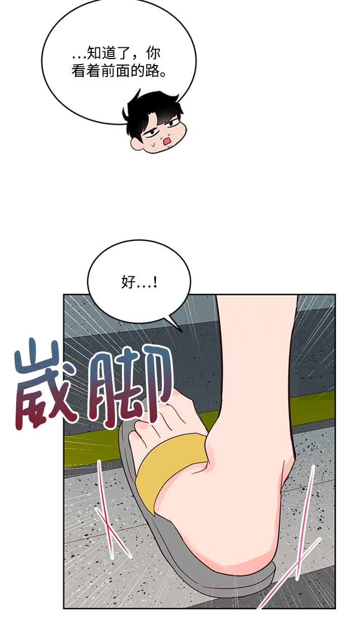 今夜请哄我入眠 - 第45话(1/2) - 5