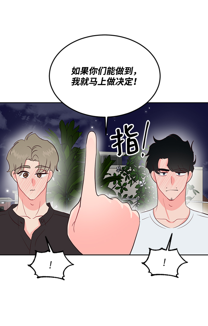 今夜請哄我入眠 - 第47話 - 3