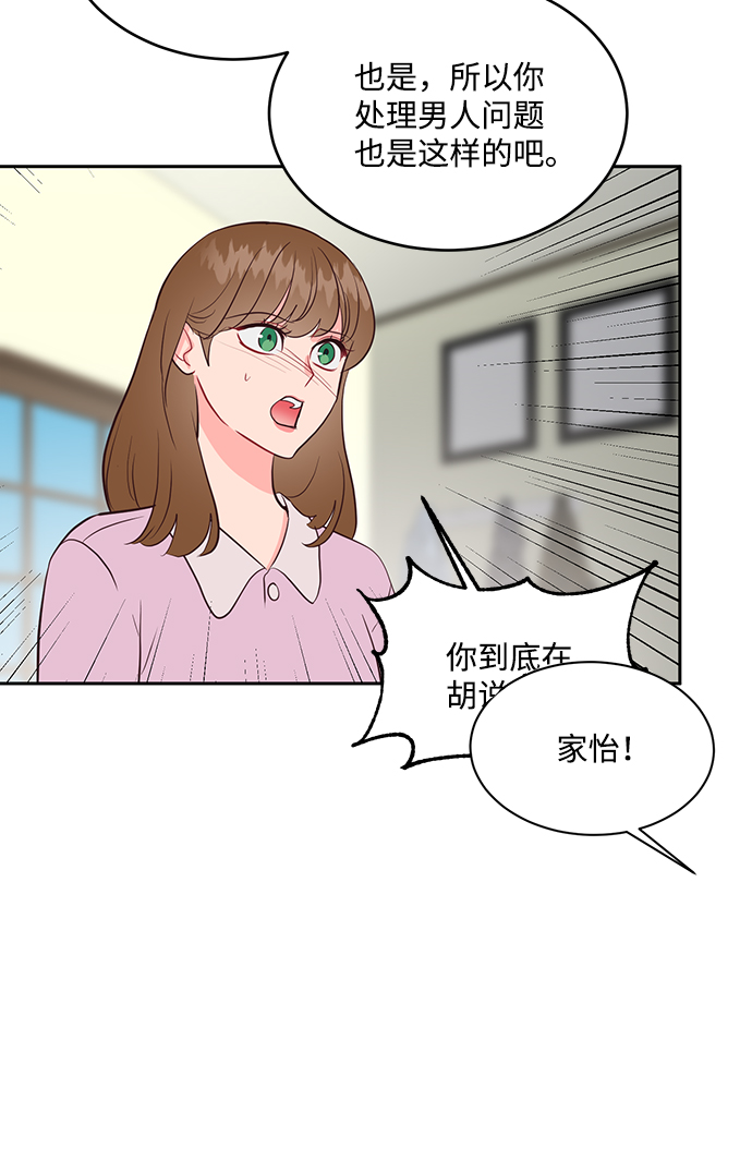 今夜請哄我入眠 - 第49話 - 6