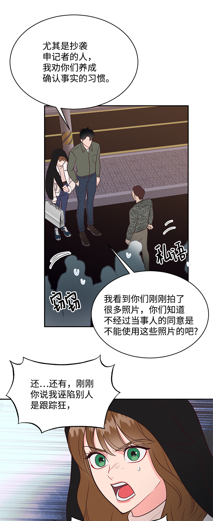 今夜請哄我入眠 - 第63話 - 6