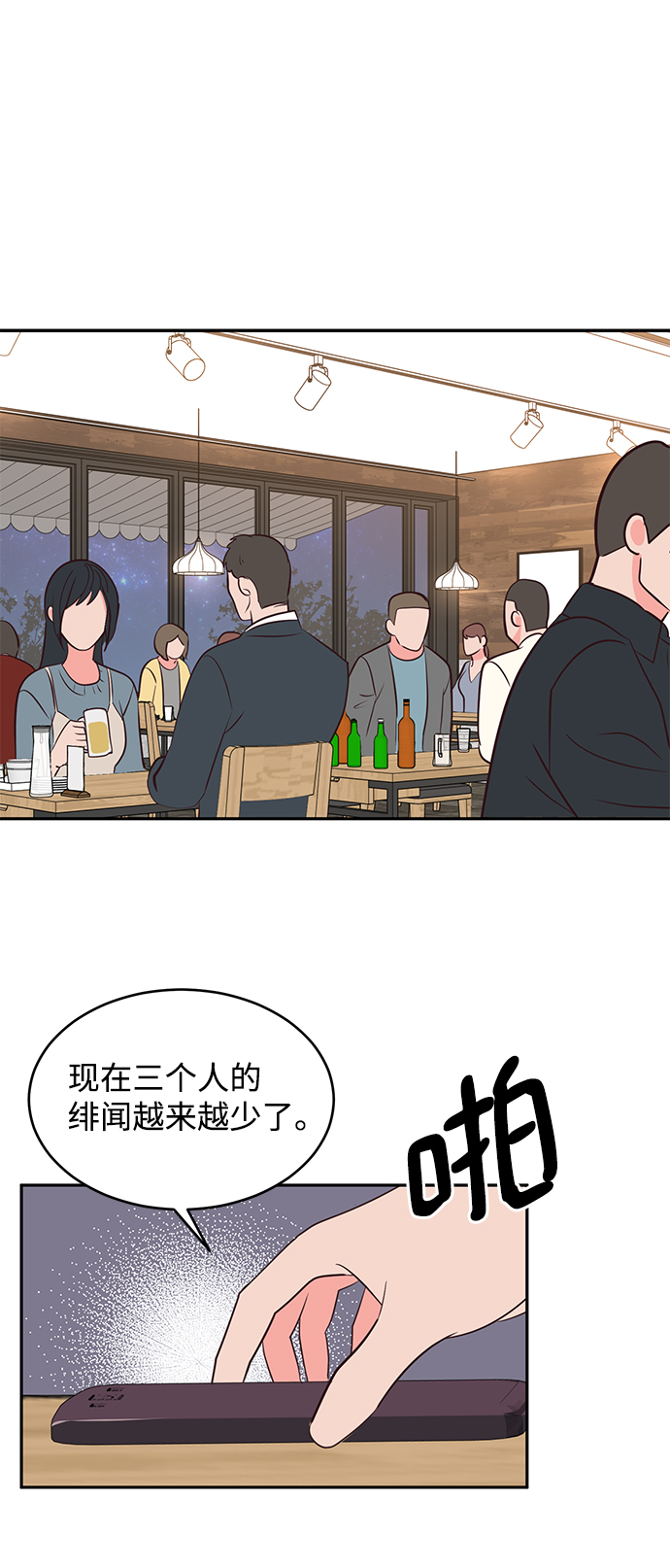 今夜請哄我入眠 - 第67話（最終話）(1/2) - 1