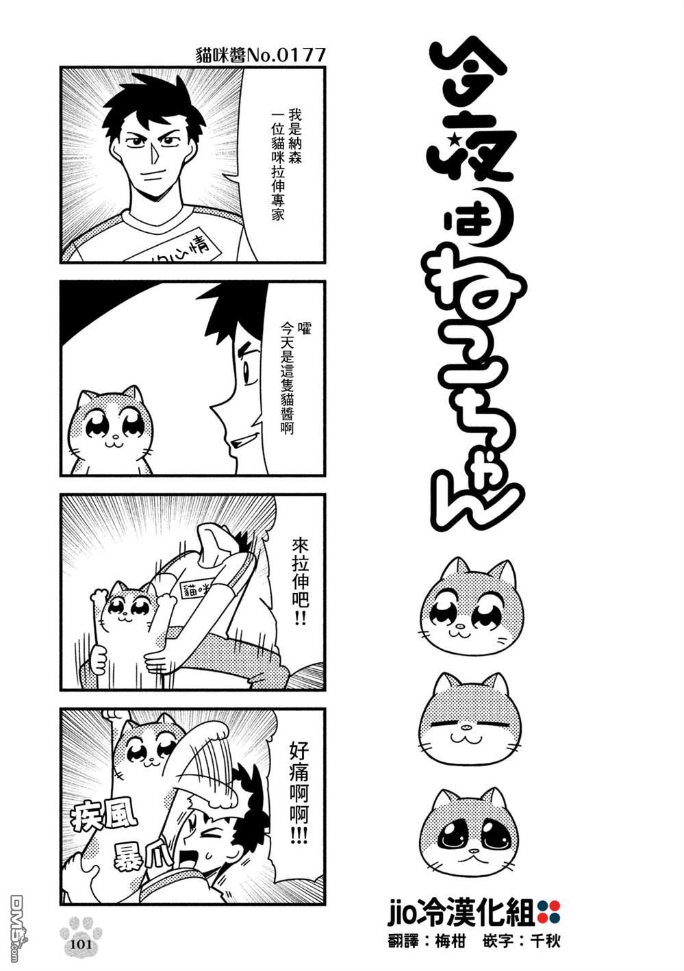 今夜是貓咪醬 - 第17話 - 1