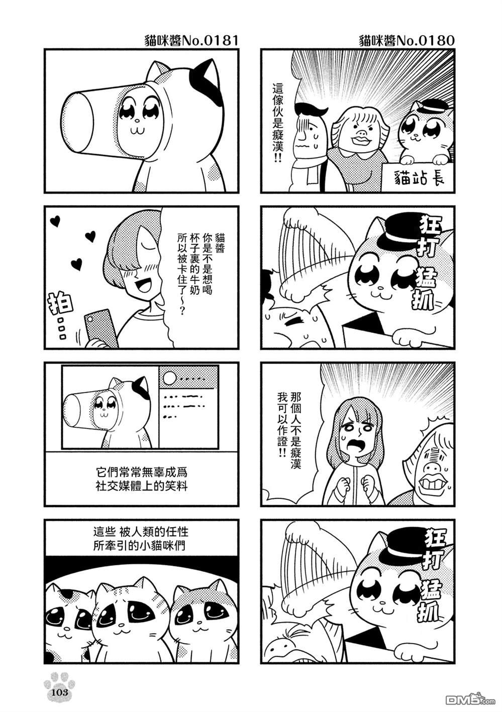 今夜是貓咪醬 - 第17話 - 1
