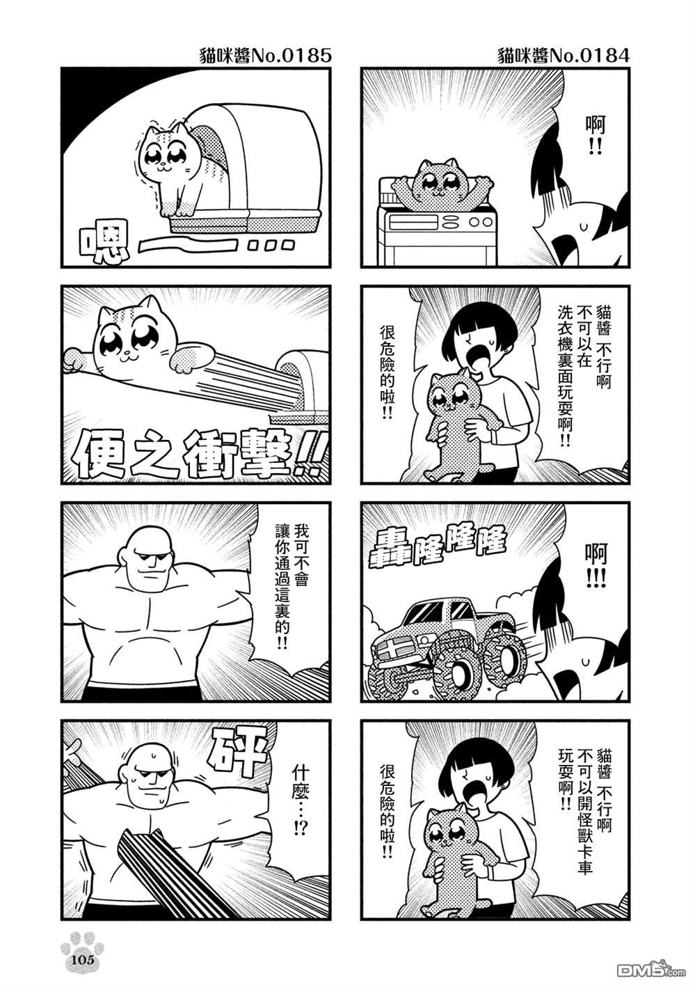 今夜是貓咪醬 - 第17話 - 1