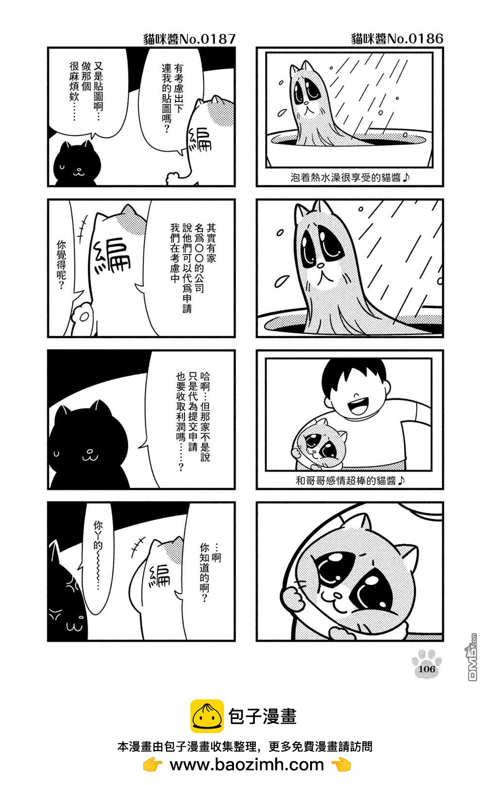 今夜是貓咪醬 - 第17話 - 2