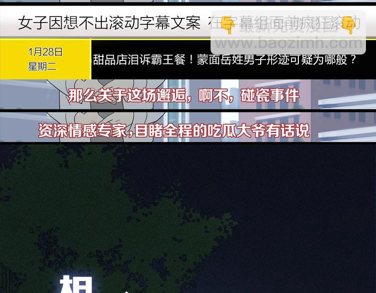 序章 一场碰瓷一份缘OuO-第1话