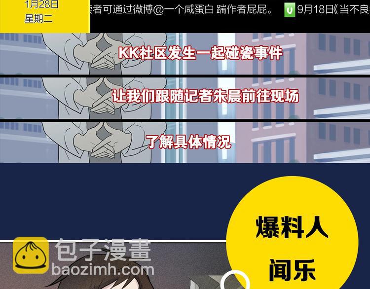 序章 一场碰瓷一份缘OuO-第1话