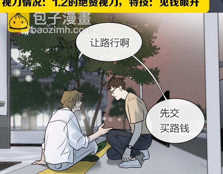 序章 一场碰瓷一份缘OuO-第1话